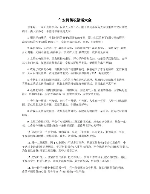 午安问候祝福语大全