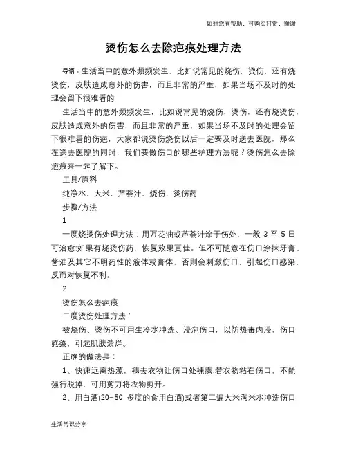烫伤怎么去除疤痕处理方法