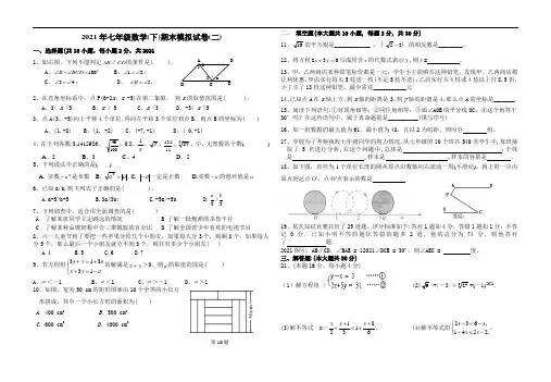 2021年吉林省长春市新人教版七年级下数学期末模拟试题(二)含答案