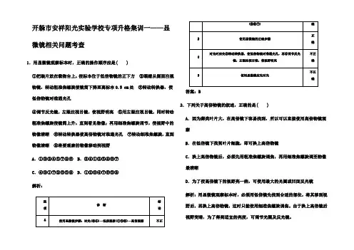 高考生物一轮复习专项集训1 显微镜相关问题考查