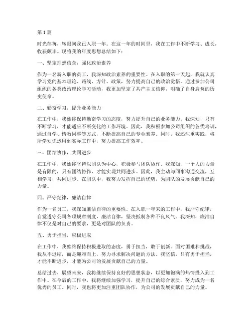 刚入职年度思想总结(3篇)