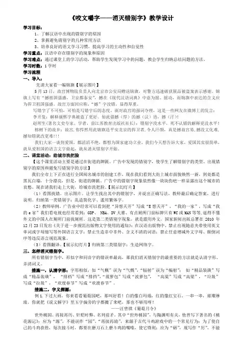 咬文嚼字消灭错别字教学设计