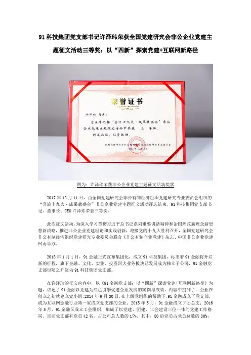 许泽玮荣获全国党建研究会非公企业党建主题征文活动三等奖：以“四新”探索党建 互联网新路径