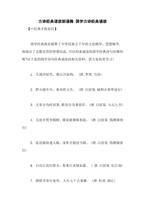 古诗经典诵读朗诵稿 国学古诗经典诵读