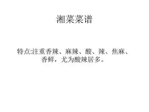 湘菜菜谱