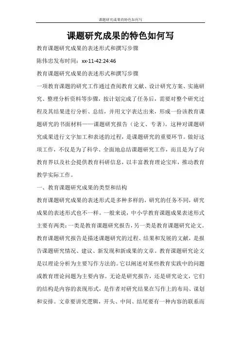 课题研究成果的特色如何写