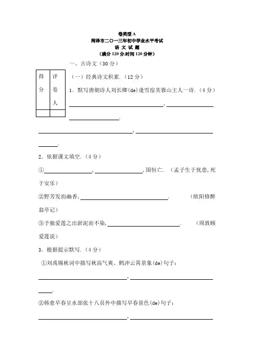 菏泽语文中考题含答案