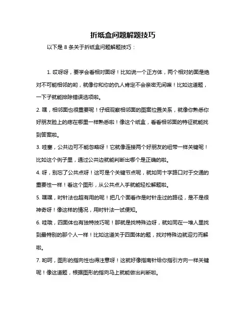 折纸盒问题解题技巧