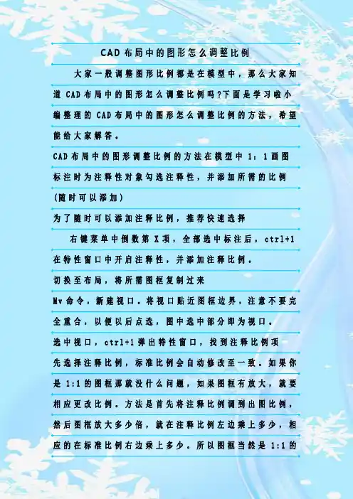 最新整理CAD布局中的图形怎么调整比例