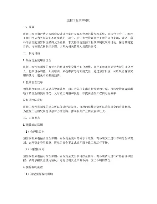 监控工程预算制度