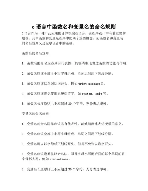 c语言中函数名和变量名的命名规则