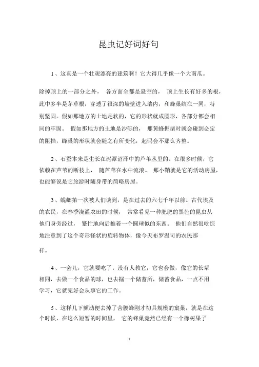 昆虫记好词好句