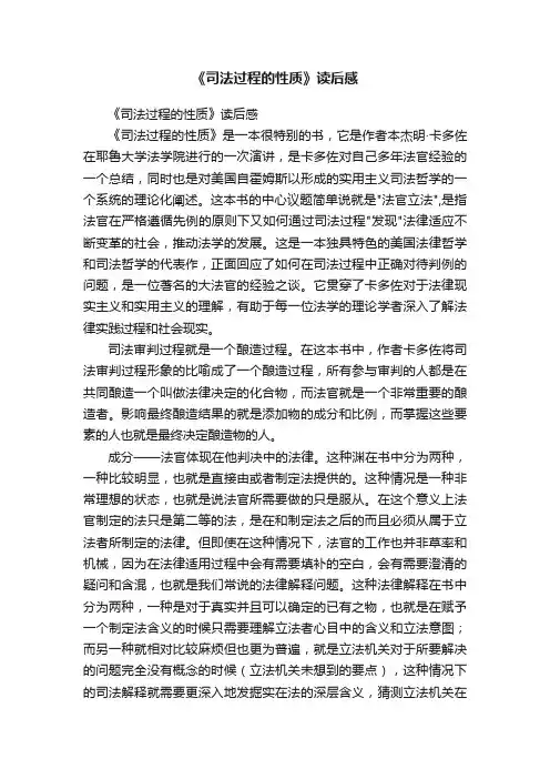 《司法过程的性质》读后感