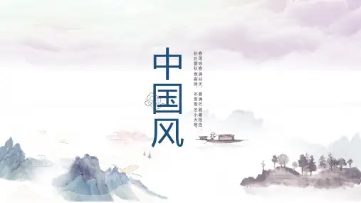 中国风简约商务通用工作汇报总结计划PPT模板