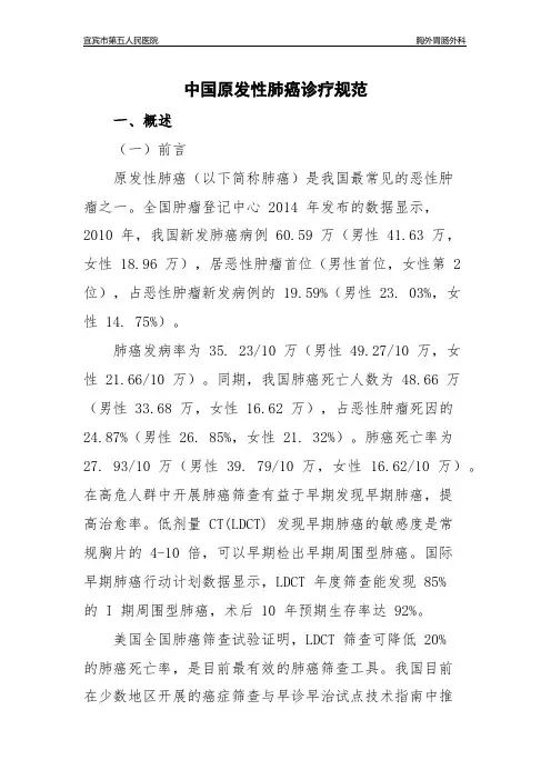 中国原发性肺癌诊疗规范