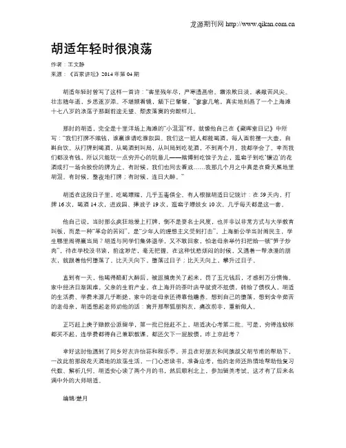 胡适年轻时很浪荡