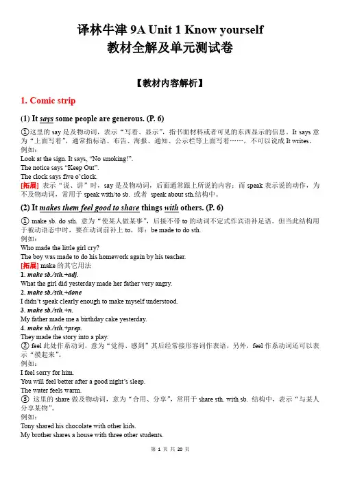 译林牛津9A Unit 1 Know yourself 教材全解及单元测试卷