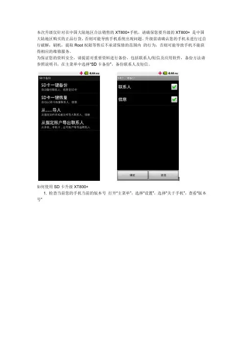 XT800plus升级指南