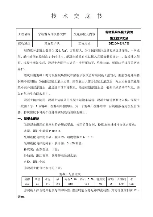 箱梁混凝土浇筑施工技术交底