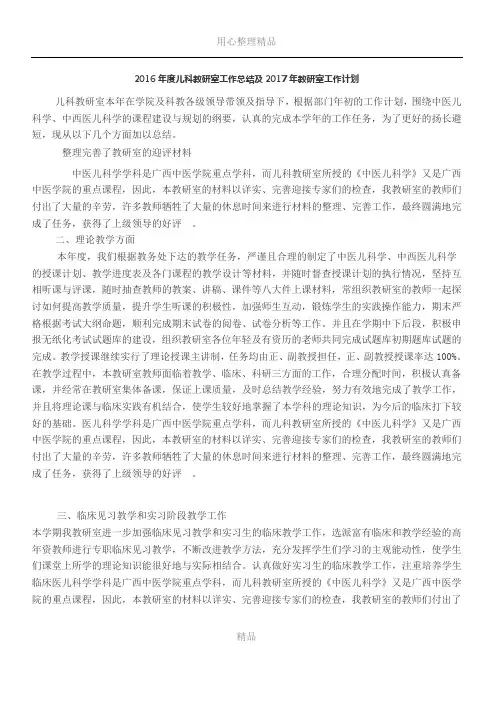 2016年度儿科教研室工作总结及2017年教研室工作计划