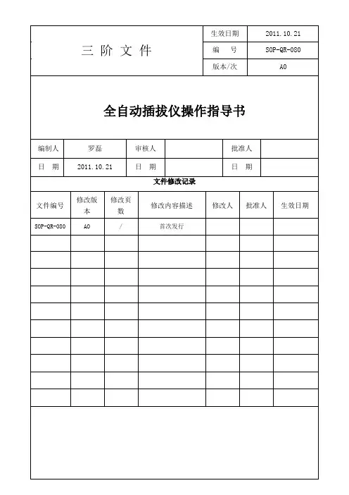全自动插拔仪操作指导书