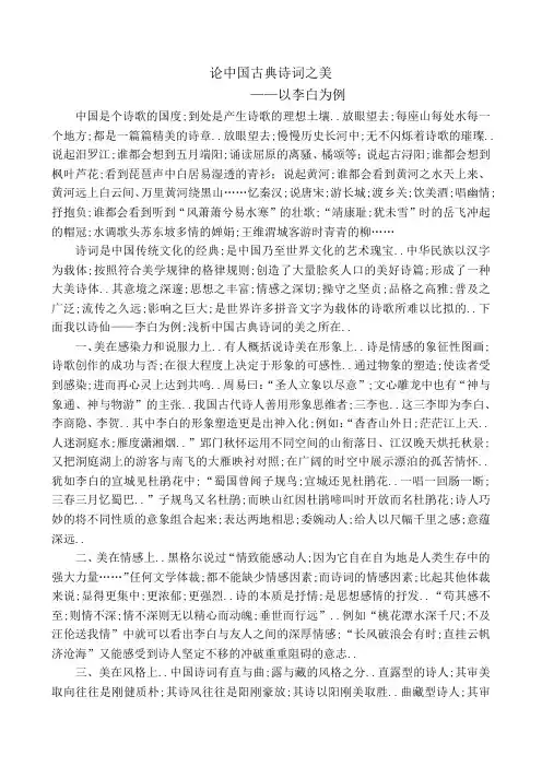 论古典诗词之美