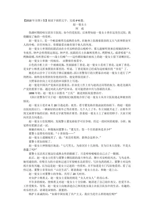 2018年全国I卷小说《赵一曼女士》阅读分析
