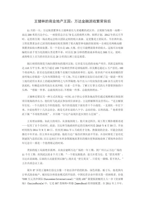 王健林的商业地产王国