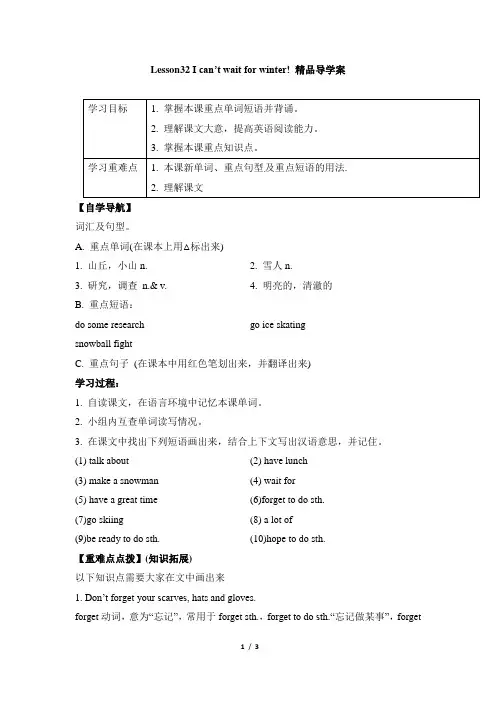 七年级英语冀教版下册_Unit6_Lesson32_精品导学案