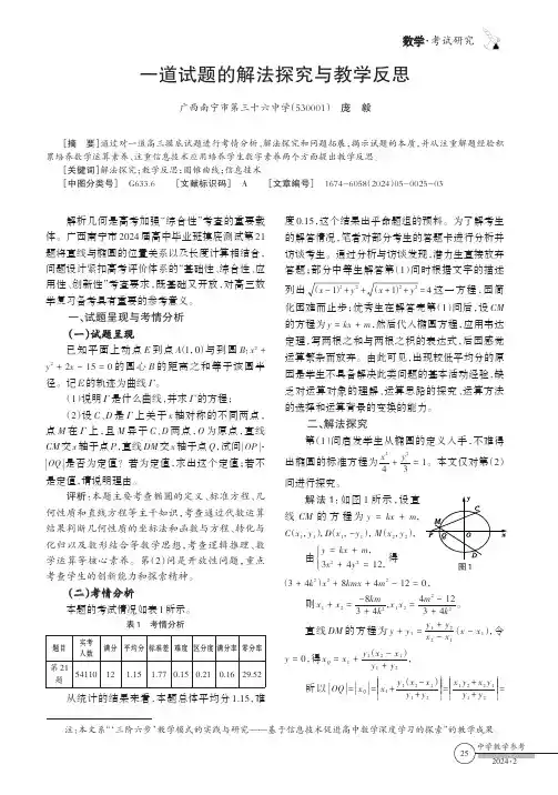 一道试题的解法探究与教学反思