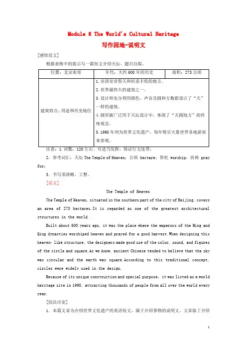 12018_2019学年高中英语Module6TheWorldsCulturalHeritage写
