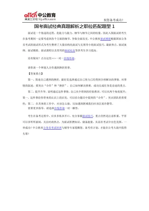 2016年国家公务员面试：国考面试经典真题解析之职位匹配题型1