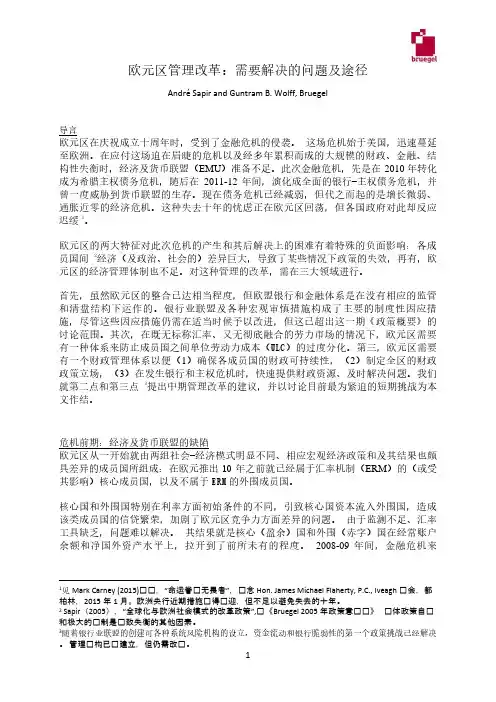 欧元区管理改革需要解决的问题及途径-Bruegel