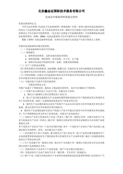化妆品申报新原料要提交资料