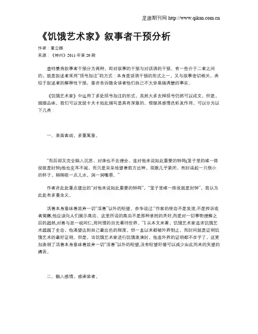 《饥饿艺术家》叙事者干预分析