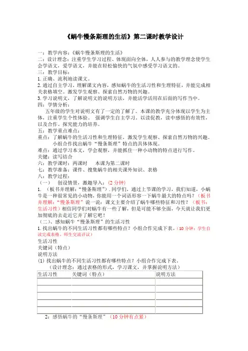 蜗牛慢条斯理的生活第二课时