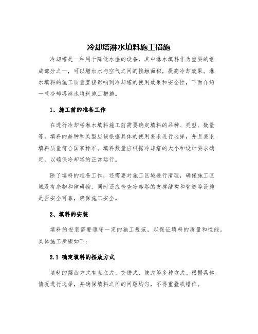 冷却塔淋水填料施工措施