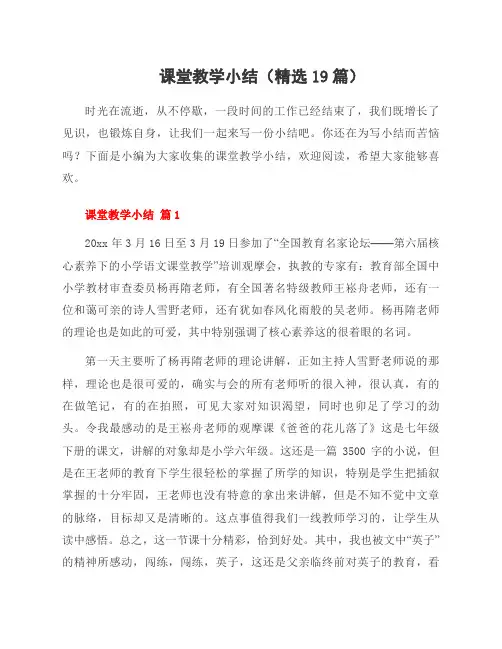 课堂教学小结(精选19篇)