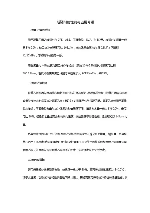增韧剂的性能与应用介绍