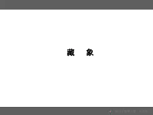 2第二章：藏象
