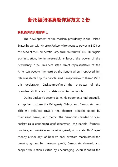 新托福阅读真题详解范文2份