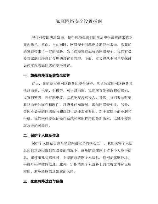家庭网络安全设置指南(六)