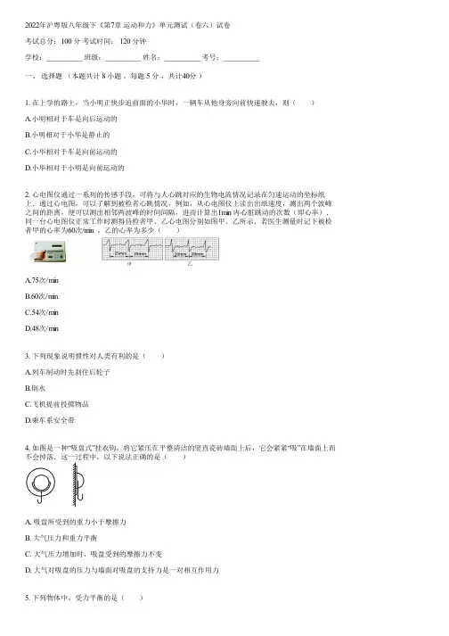 2022年沪粤版八年级下《第7章 运动和力》单元测试(卷六)(含答案)121315