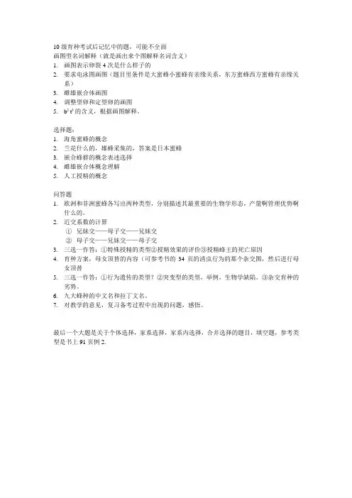 10年蜜蜂育种学考题
