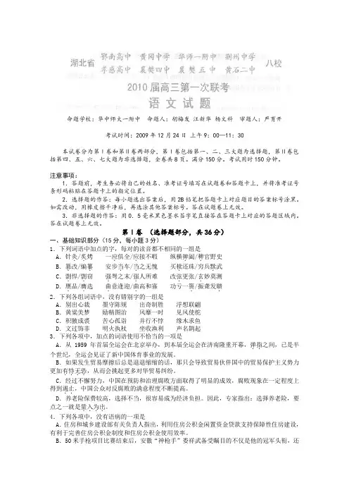 湖北省八校高三语文第一次联考(扫描版)