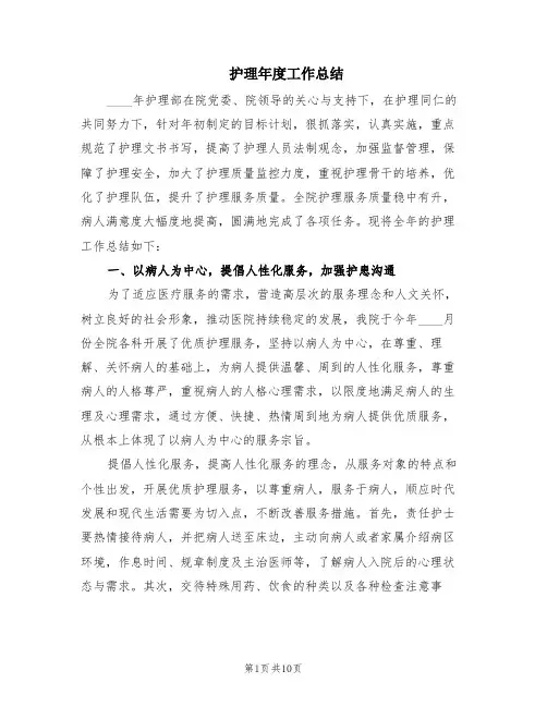 护理年度工作总结(4篇)
