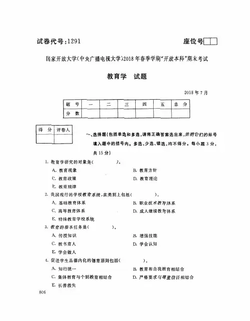 2018年电大教育学期末试题和答案