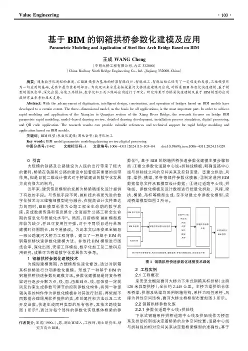 基于BIM的钢箱拱桥参数化建模及应用