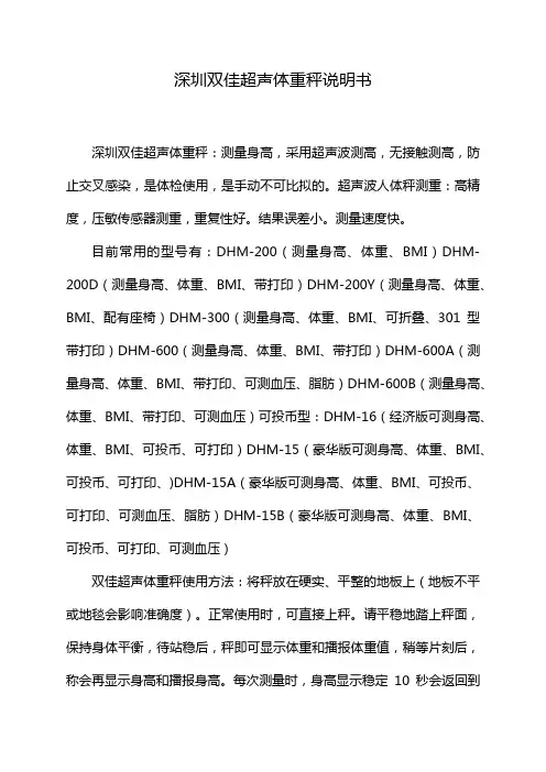 深圳双佳超声体重秤说明书