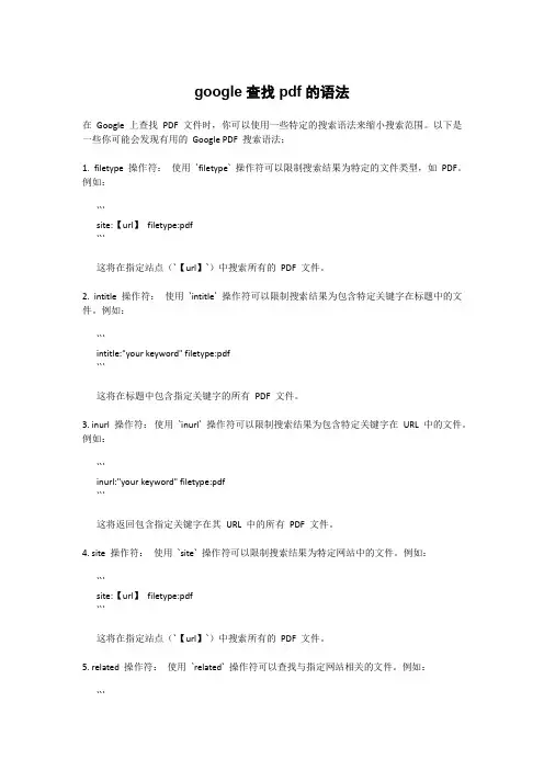 google查找pdf的语法